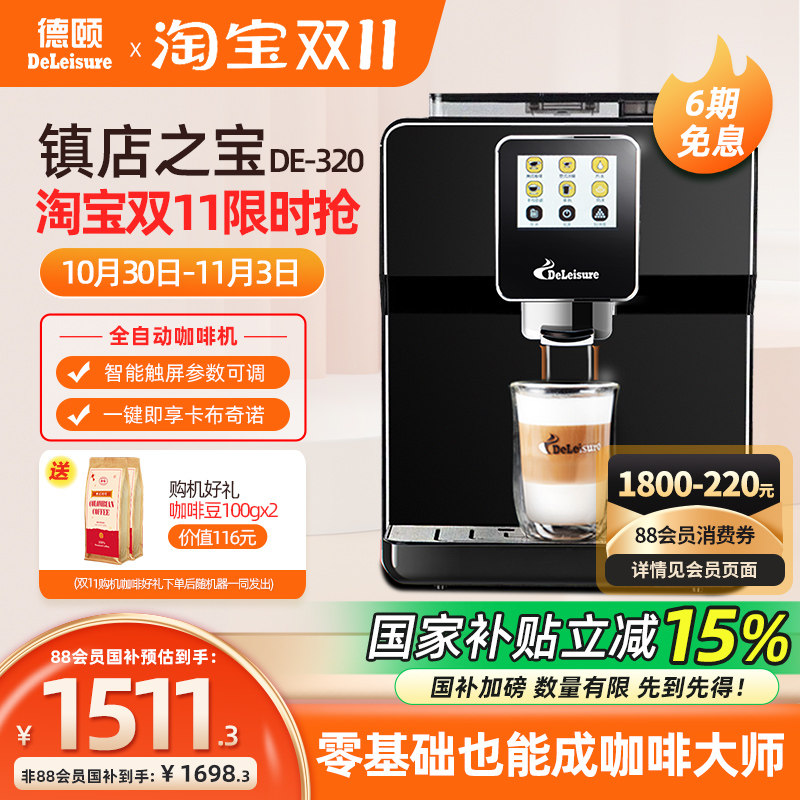 德颐 DE-320触屏全自动咖啡机 家用一键意式美式商用办公室现磨豆