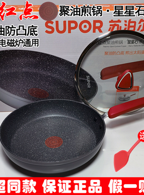 苏泊尔星星石麦饭石色健康不粘锅平底煎锅少油烟PJ26W8/PJ28W8/W9