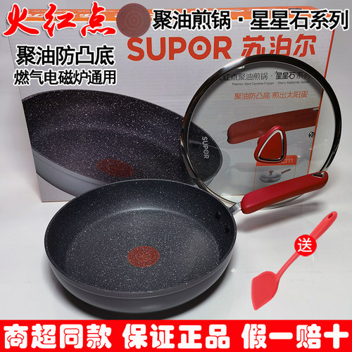 苏泊尔麦饭石不粘锅少油烟煎锅