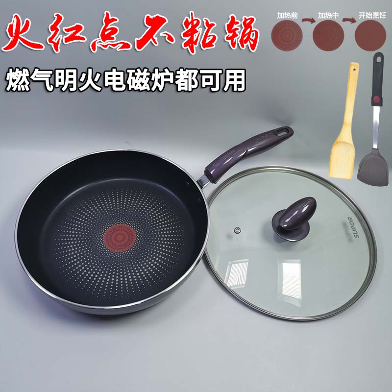 苏泊尔火红点无油烟不粘锅聚油煎锅炒锅26/28cm平底锅PJ26K4/28R4