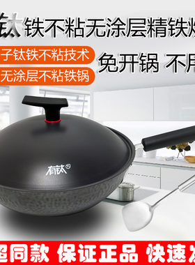 苏泊尔有钛铁不粘无涂层精铁炒锅炒菜锅HC30YT1/HC32YT1/HC34YT1