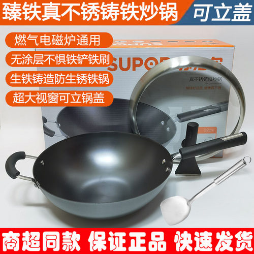 苏泊尔真不锈铸铁炒锅铸铁生铁锅无涂层FC30ZBX1/FC32ZBX1/34ZBX1