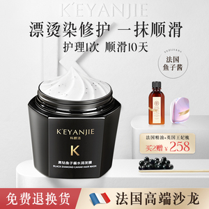 鱼子酱发膜烫染修复干枯补水顺滑免蒸毛躁护发素女柔顺官方正品