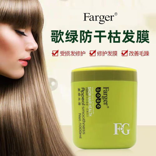 Farger歌绿发膜免蒸修复干枯补水顺滑改善毛躁柔顺护发素女焗油膏