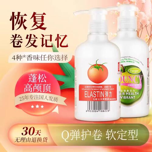 Farger发歌西红柿弹力素女卷发烫后护卷保湿自然蓬松排行榜第一名