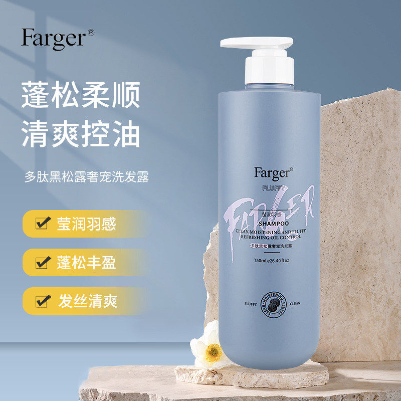 Farger发歌多肽黑白松露奢宠洗发水控油蓬松去屑止痒柔顺官方正品
