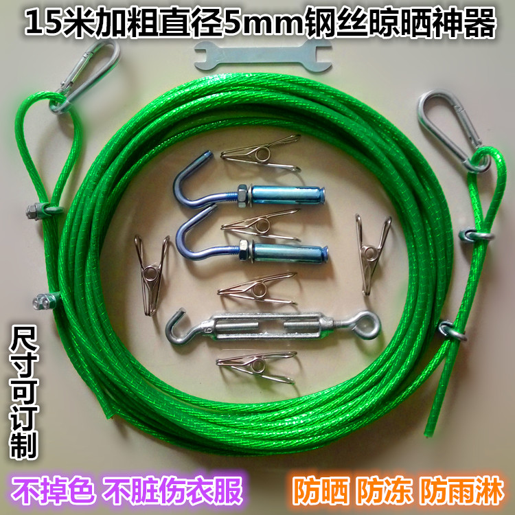 阳台钢丝绳晾衣绳户外