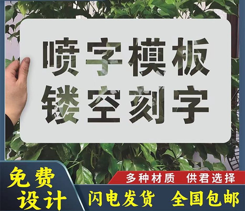 定制做PVC金属镂空喷漆模板 墙体广告漏字牌软塑料贴纸数字母图案 商业/办公家具 广告牌 原图主图