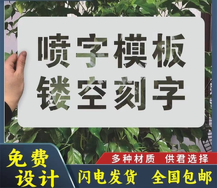 墙体广告漏字牌软塑料贴纸数字母图案 定制做PVC金属镂空喷漆模板