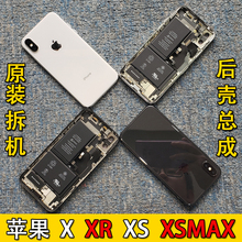 拆机外壳XS 原装 XSMAX底壳总成配件 XR后盖玻璃 苹果X后壳总成