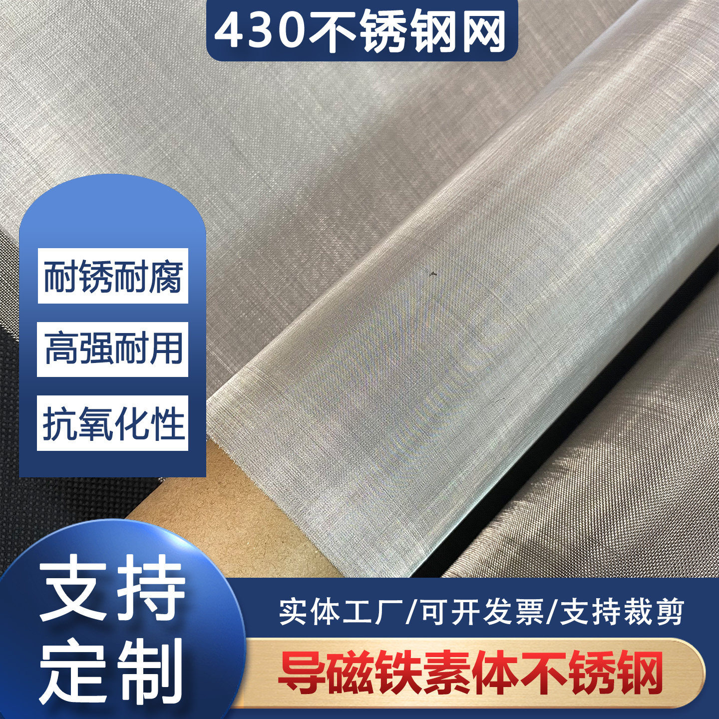 导磁铁素体430不锈钢铁筛网含磁性吸附铁屑食药级筛网振动筛丝网,金属材料及制品,丝网/金属网,淘宝优惠券,粉丝福利购,淘宝优惠卷
