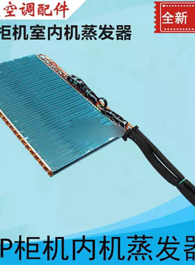 原装格力空调2匹3匹5匹柜机天井机 蒸发器，提供型号查询后下单