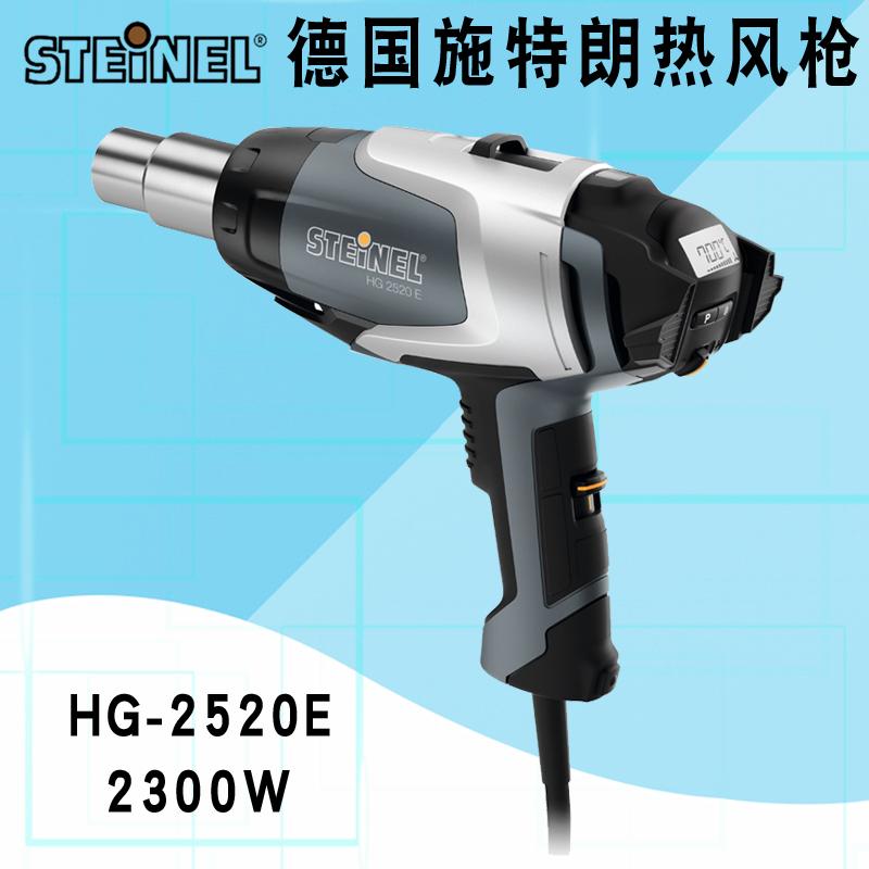 德国STEINEL施特朗进口大功率热风枪数显工业级焊枪HG2520E热风筒|ruв категории оборудование/инструменты, пневматический инструмент, тепловые пушки - от Buy2taobao.com для оказания профессиональной услуги покупки агента Taobao