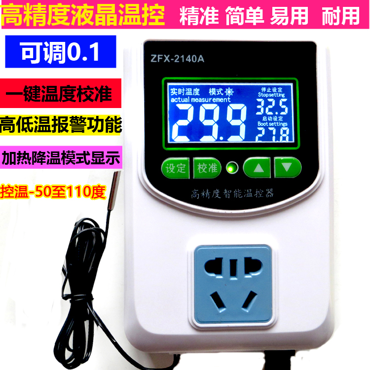 自动高精度液晶温控器孵化