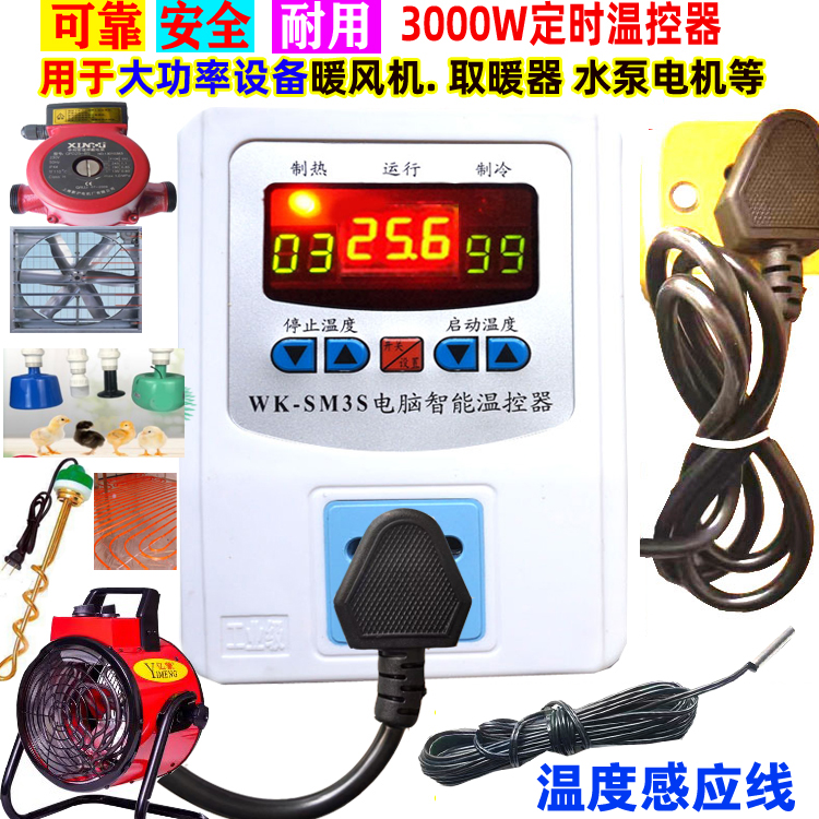 自动恒温控仪空调热水器电热油汀电暖热风机养殖开关大功率3000瓦