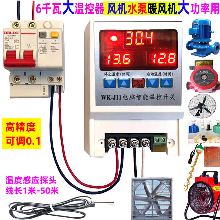 恒温控器6000瓦温度控制仪开关插座爬虫养殖水泵热暖风机高精J11 - 实物图