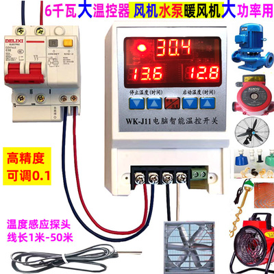 恒温控器6000瓦温度控制仪开关插座爬虫养殖水泵热暖风机高精J11