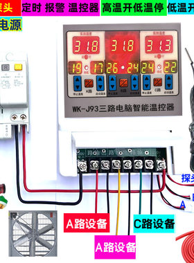 自动恒温三路3路温度控制仪J93