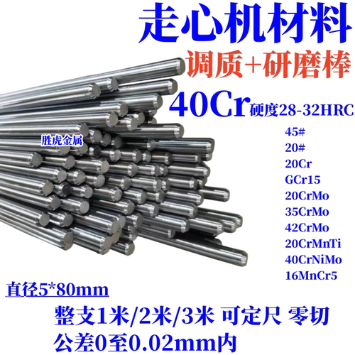 GCr15 40Cr 35Cr/42CrMo 光圆/圆棒/圆钢/光轴/冷拉钢/调质磨光棒