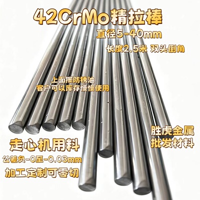 冷拉钢42CrMo圆钢 圆棒 精拉棒 研磨棒 调质棒 42铬钼钢走心机料