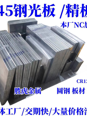 45#号精板 P20 Cr12MoV DC53 718H 45号钢光板调质/钢板/模具钢材