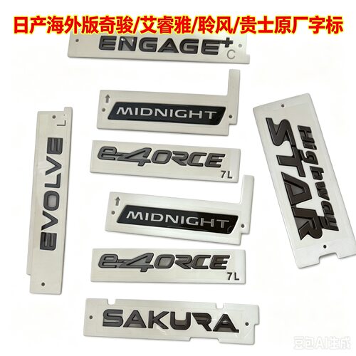 适用于日规版SAKURA EVOLVE e‑4ORCE ENGAGE Highway STAR车标
