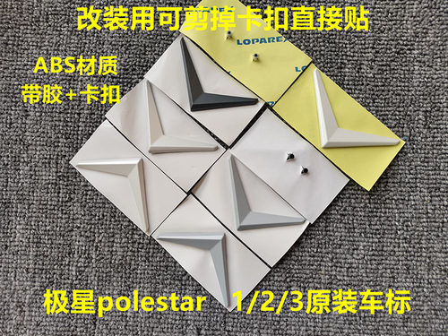 极星前后车标polestar1/2/3标志