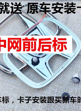 前后车标雅阁思域缤智飞度前后标