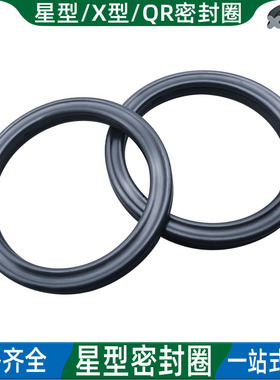 星型圈x形密封圈矩形o型圈橡胶430.66 456.06 481.46 506.81*5.33