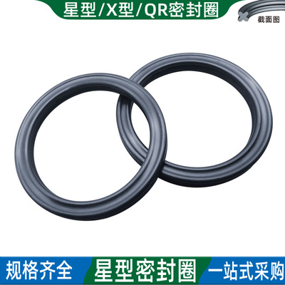 星型圈X型密封圈矩形o型圈橡胶圈