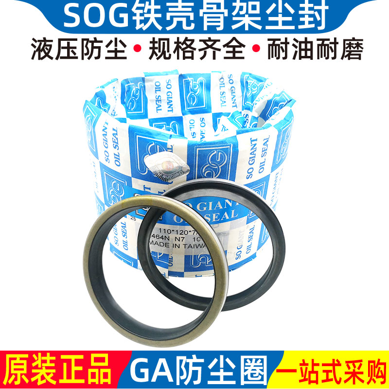 金属GA外铁壳骨架防尘圈SOG原装尘封32 33*43 45 48*4 5 6 7 8 10