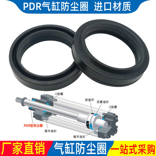 气动电磁控制阀密封圈防尘圈PDR-25*31 33 35*6 4 5.5/6.8 5 7 8