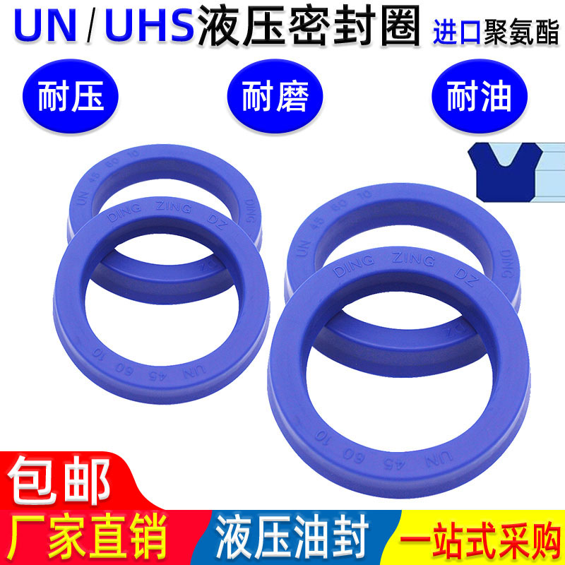dz液压油缸un油封件密封圈uhs16*22 24 26 28 32*4 4.5 5 6 7 8 9