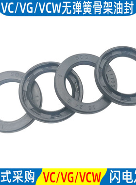 VC铁壳SOG不带弹簧骨架油封VG 32 35 38*40 42 43 45 48 56*3 4 6