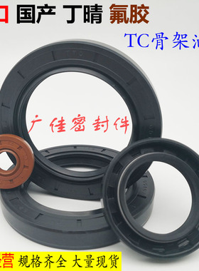 TTO 国产丁晴TC骨架油封 9 16/18/19/20/22/24/25/26/29/30 4 5 7