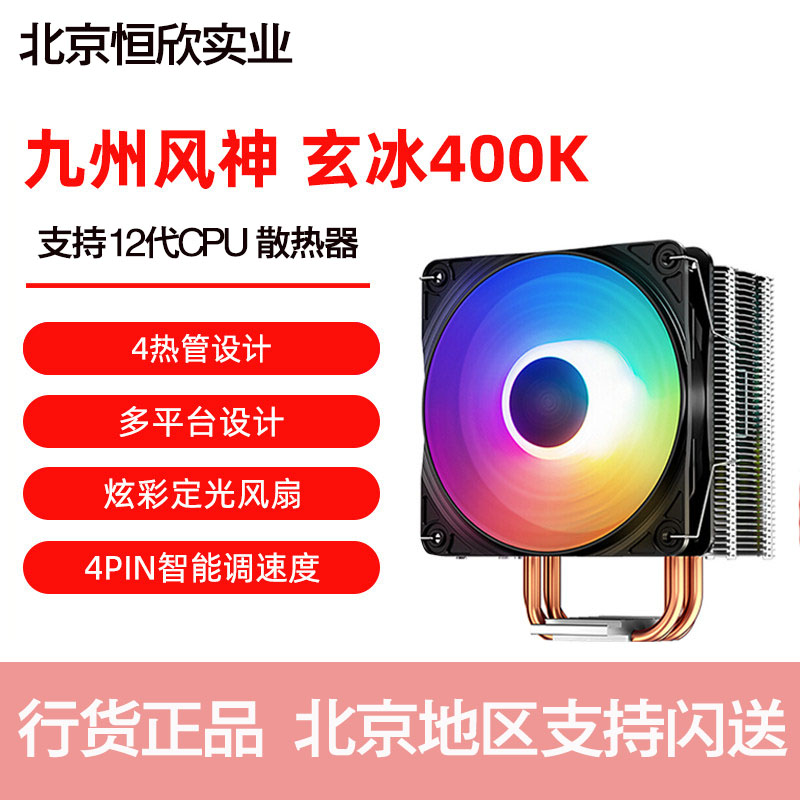 九州风神玄冰智能300多平台cpu