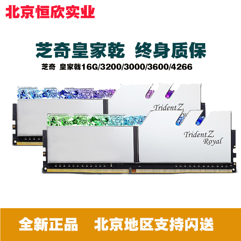 皇家戟芝奇ddr432g台式机内存条