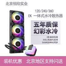 毅凯火力EK AIO120 240 360RGB组装台式电脑一体式CPU水冷散热器