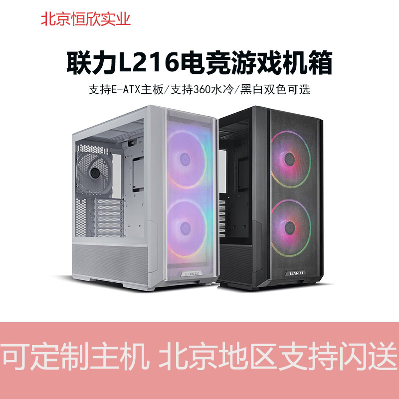 LIANLI联力 L216 台式机360水冷自带16CM风扇ATX塔式电脑主机箱 电脑硬件/显示器/电脑周边 机箱 原图主图