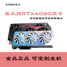 全新正品RTX4090 24G七彩虹华硕微星技嘉影驰索泰火神4090D显卡