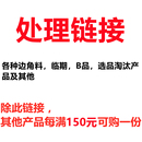 可购一份 不单售 其他产品每满150元 除了这个链接 请勿乱拍