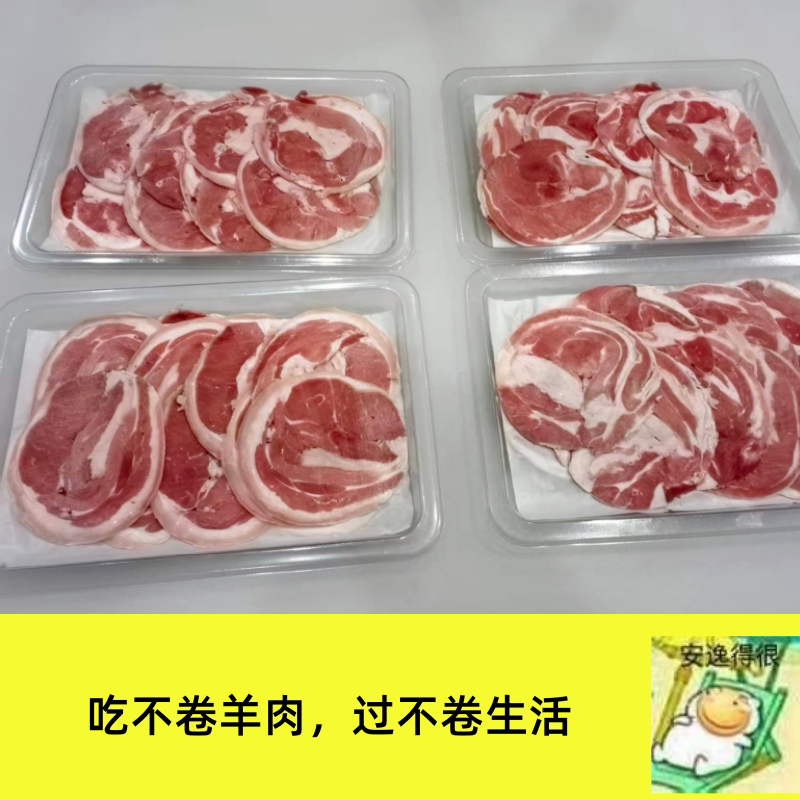 内蒙羔羊羊肉卷羊肉片  原切羊肉卷无添加 - 实物图