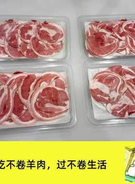 内蒙羔羊羊肉卷羊肉片  原切羊肉卷无添加