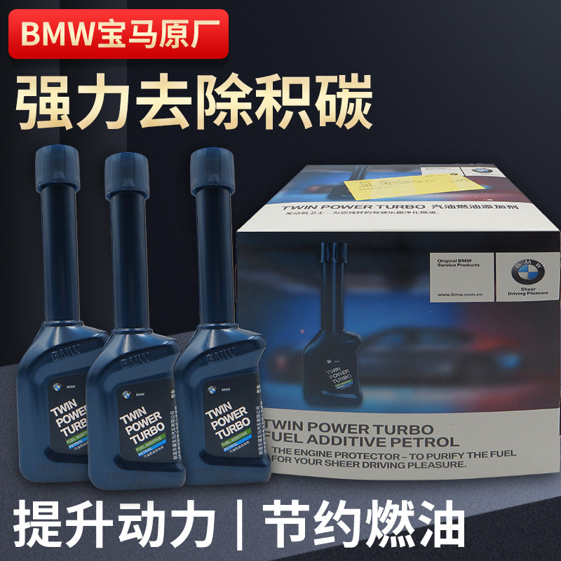 bmw宝马原厂新款汽油添加剂燃油宝油路清洗剂除积碳节油宝100ml瓶