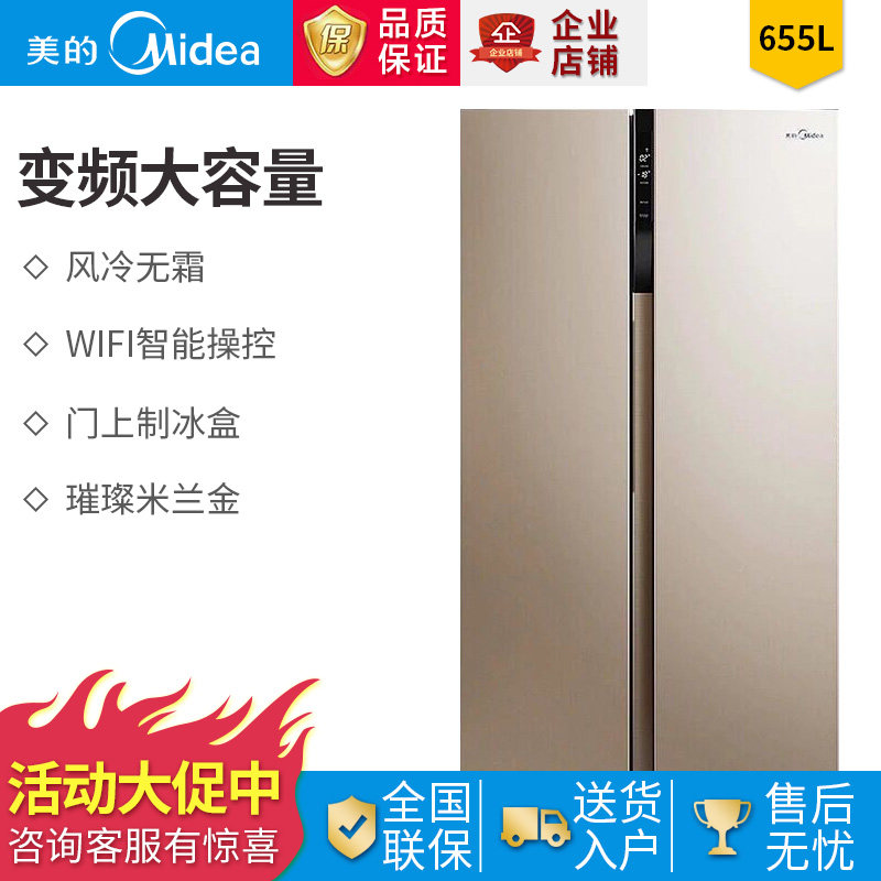 Midea/美的 BCD-655WKPZM(E)变频无霜一级节能对开双开门家用冰箱在类目 大家电, 冰箱中 - 来自Buy2taobao.com提供专业的淘宝代购服务