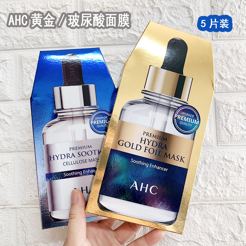 珍心话 韩国ahc黄金面膜b5玻尿酸面膜5片装 补水保湿修复提亮肤色