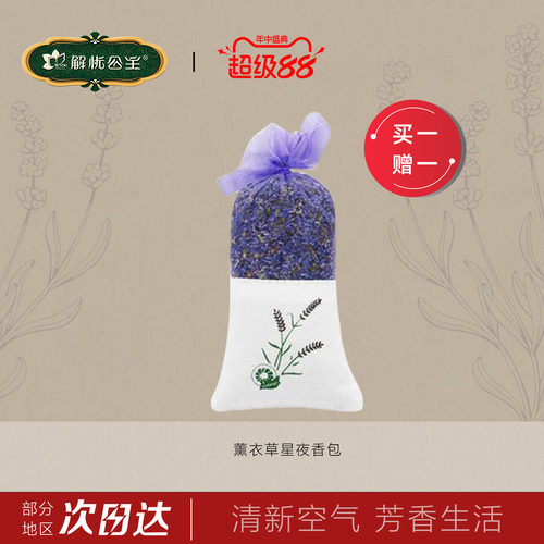 新疆伊犁薰衣草香包官方旗舰店