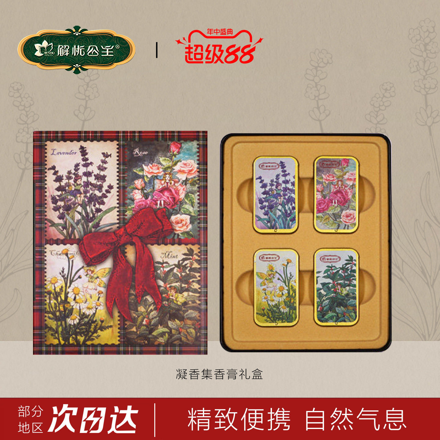 解忧公主凝香集香膏官方旗舰店