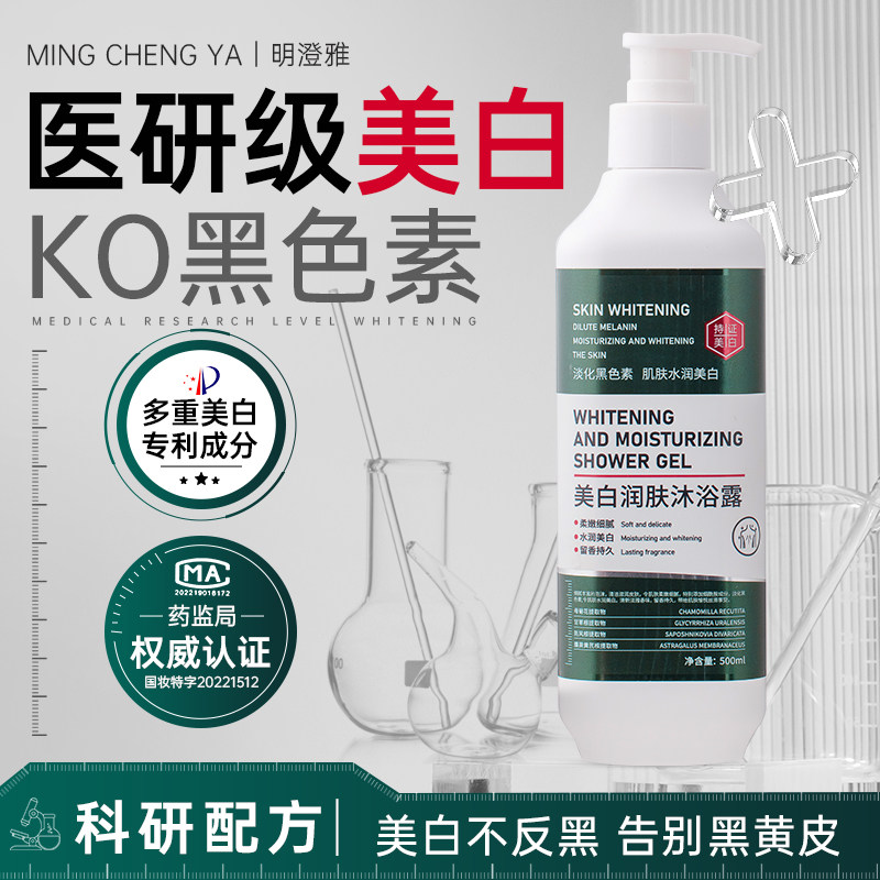 美白沐浴露祛痘除螨乳烟酰胺全身保湿持久留香72小时香水官方正品