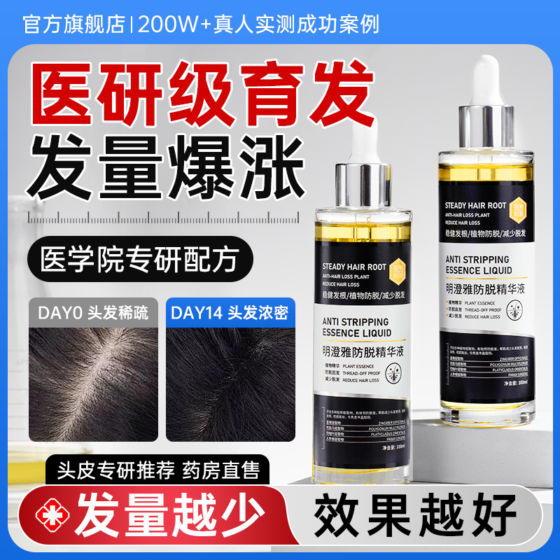 育发液头发际线营养剂发增密快速增长多男女生防脱神器侧柏叶精华
